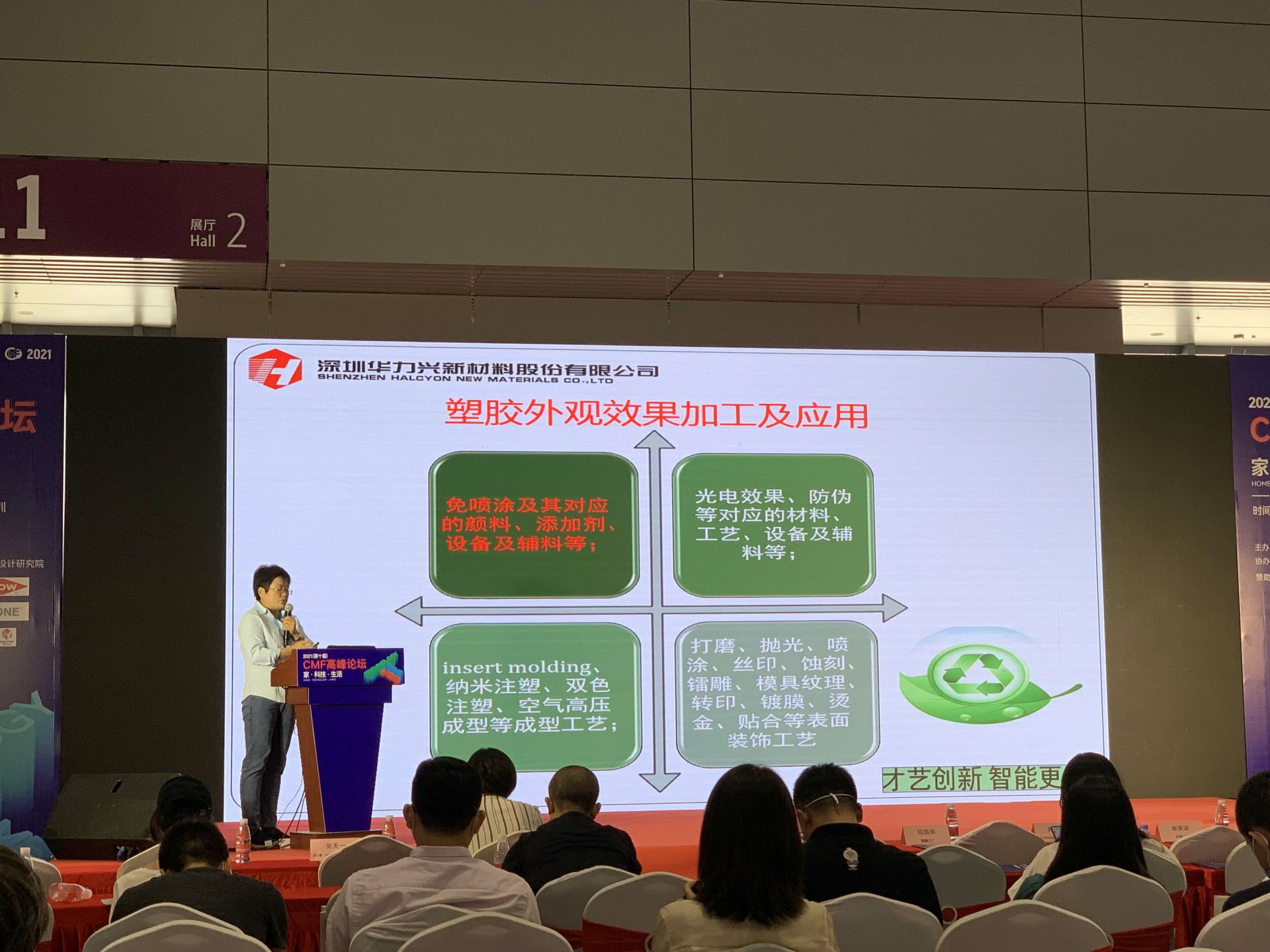 CMF展带你找材料找工艺—北京龚瑞物业租赁管理有限公司